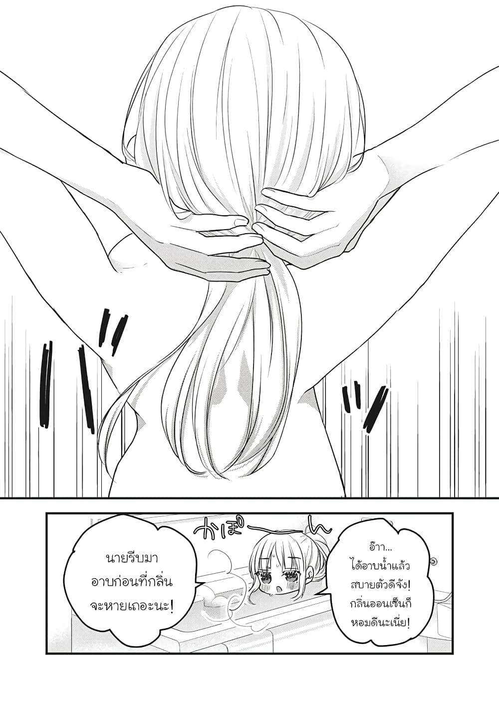 Mijuku na Futari de Gozaimasu ga page 4