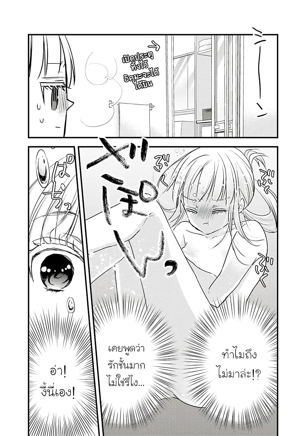 Mijuku na Futari de Gozaimasu ga page 5