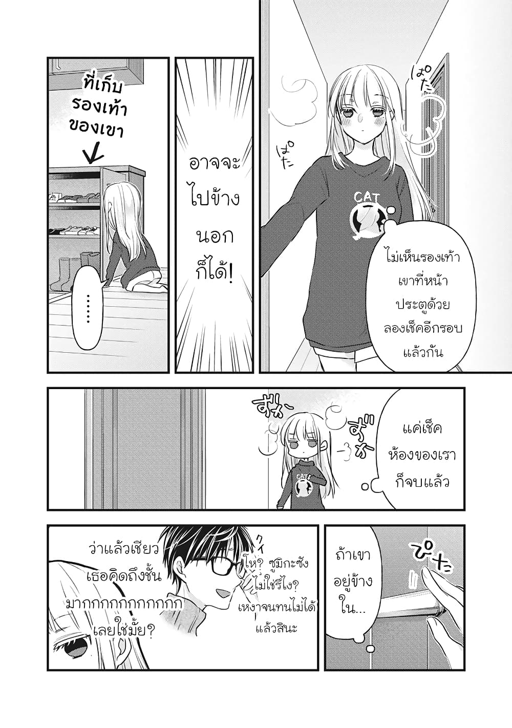 Mijuku na Futari de Gozaimasu ga page 6