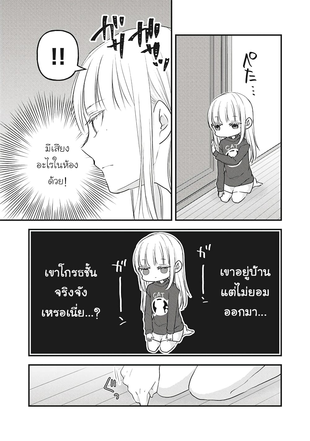 Mijuku na Futari de Gozaimasu ga page 7