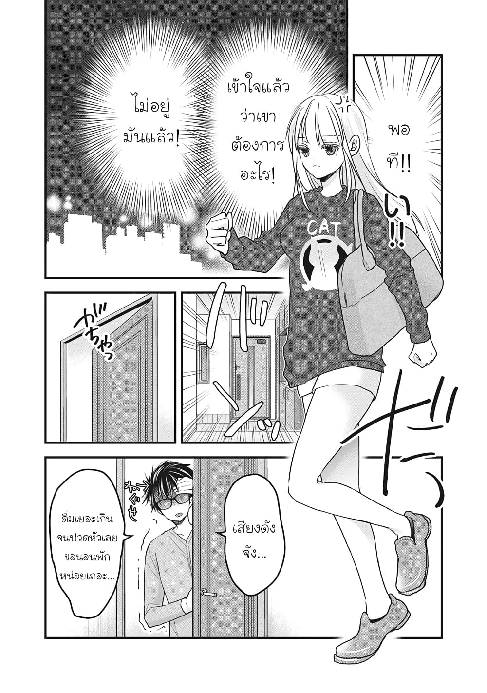 Mijuku na Futari de Gozaimasu ga page 8