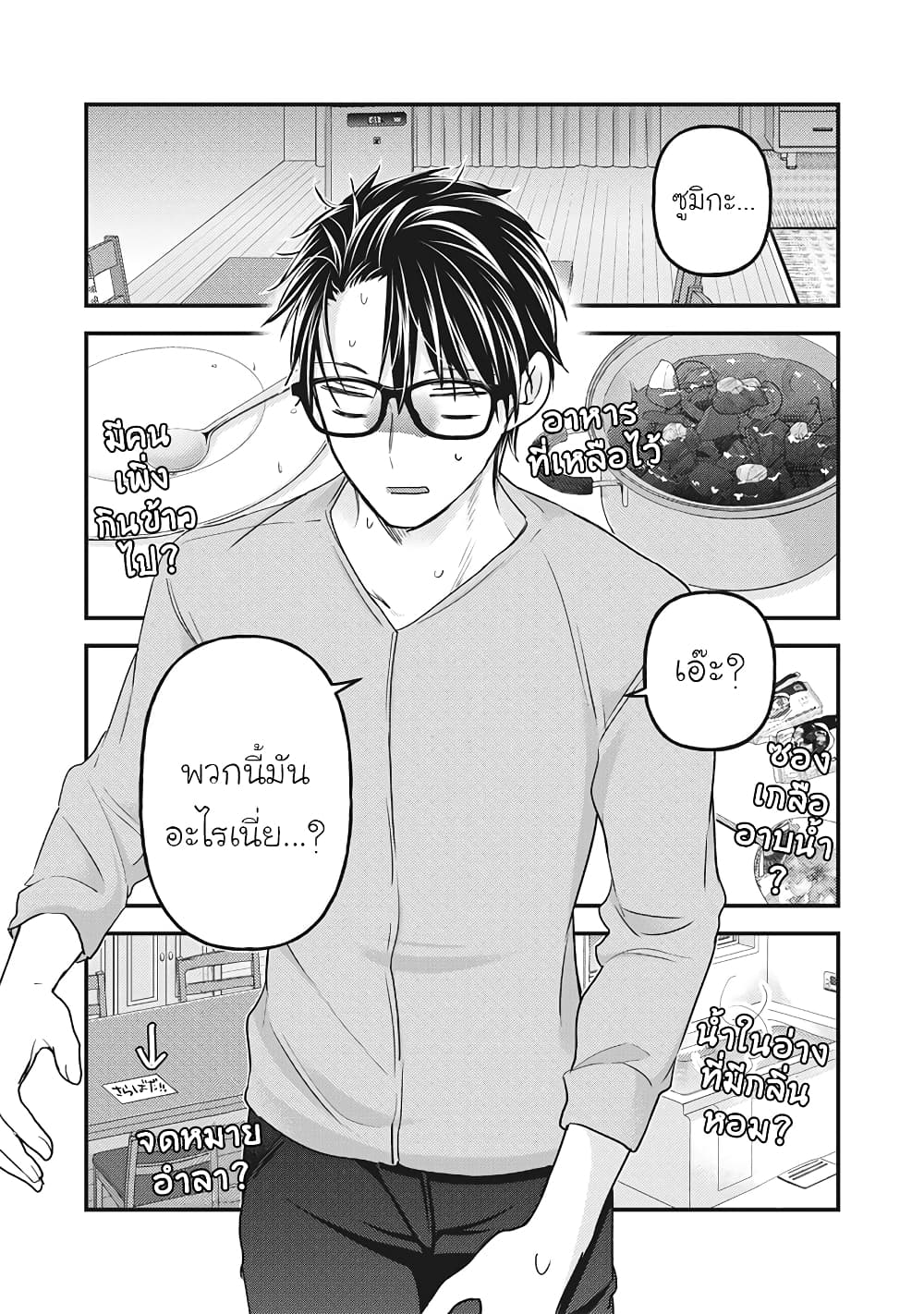Mijuku na Futari de Gozaimasu ga page 9