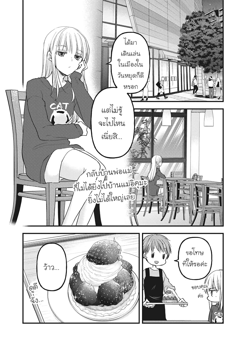 Mijuku na Futari de Gozaimasu ga page 10