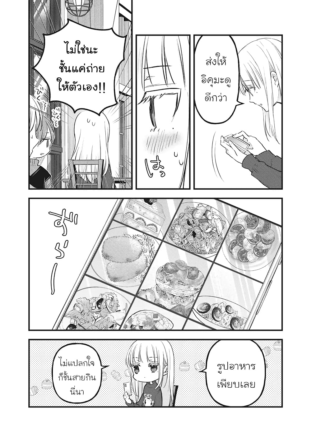 Mijuku na Futari de Gozaimasu ga page 11