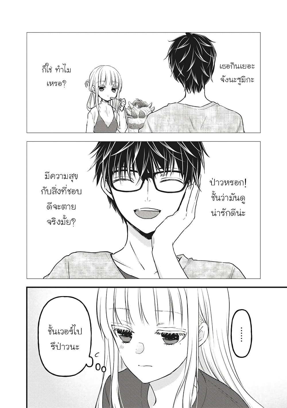 Mijuku na Futari de Gozaimasu ga page 12