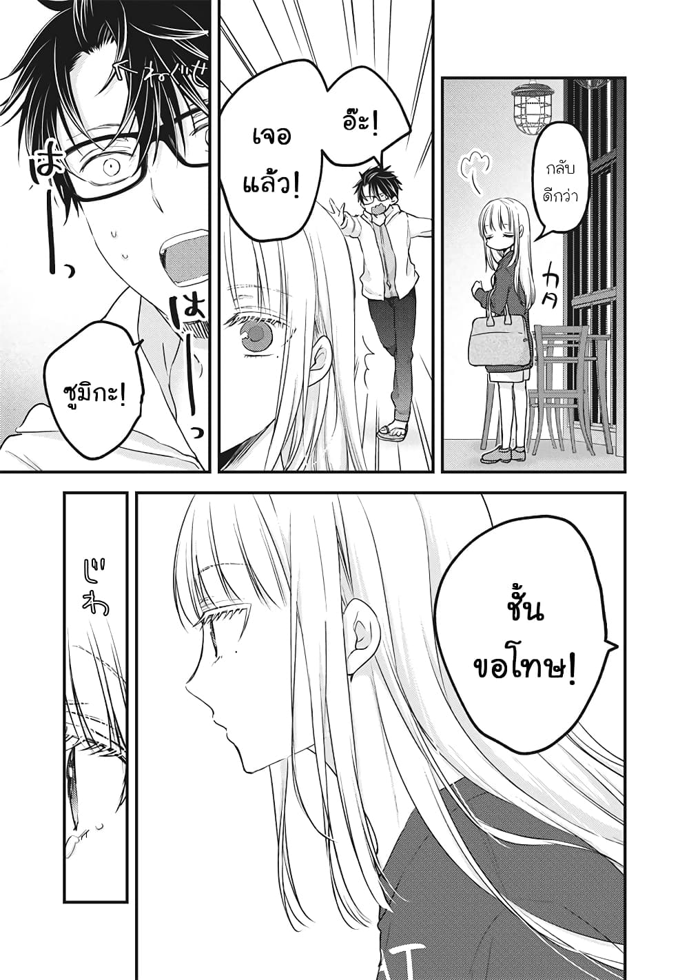 Mijuku na Futari de Gozaimasu ga page 13