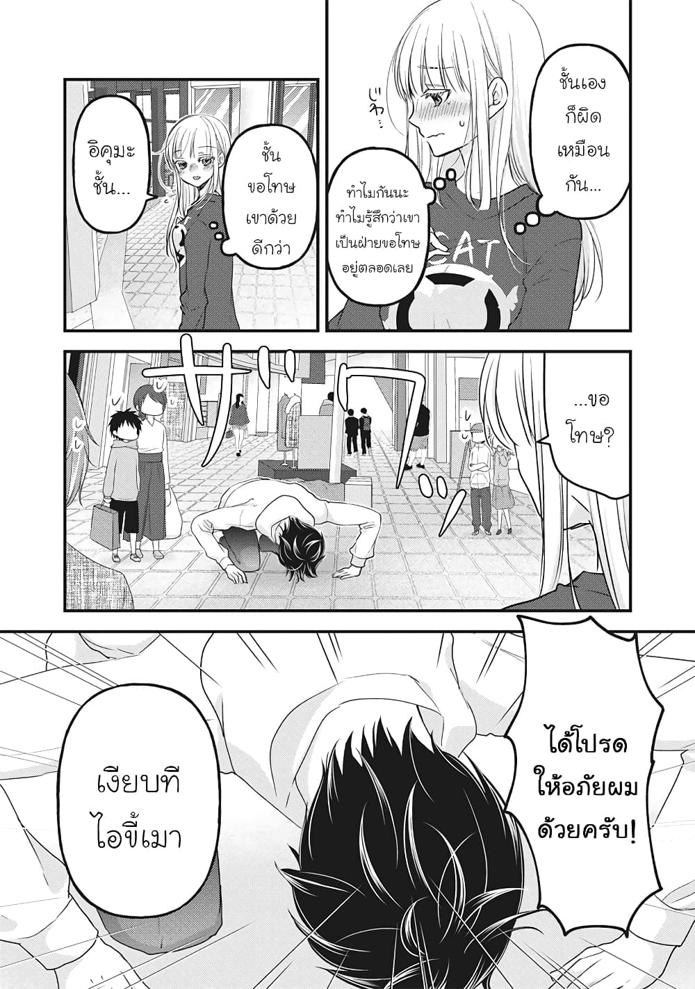 Mijuku na Futari de Gozaimasu ga page 14