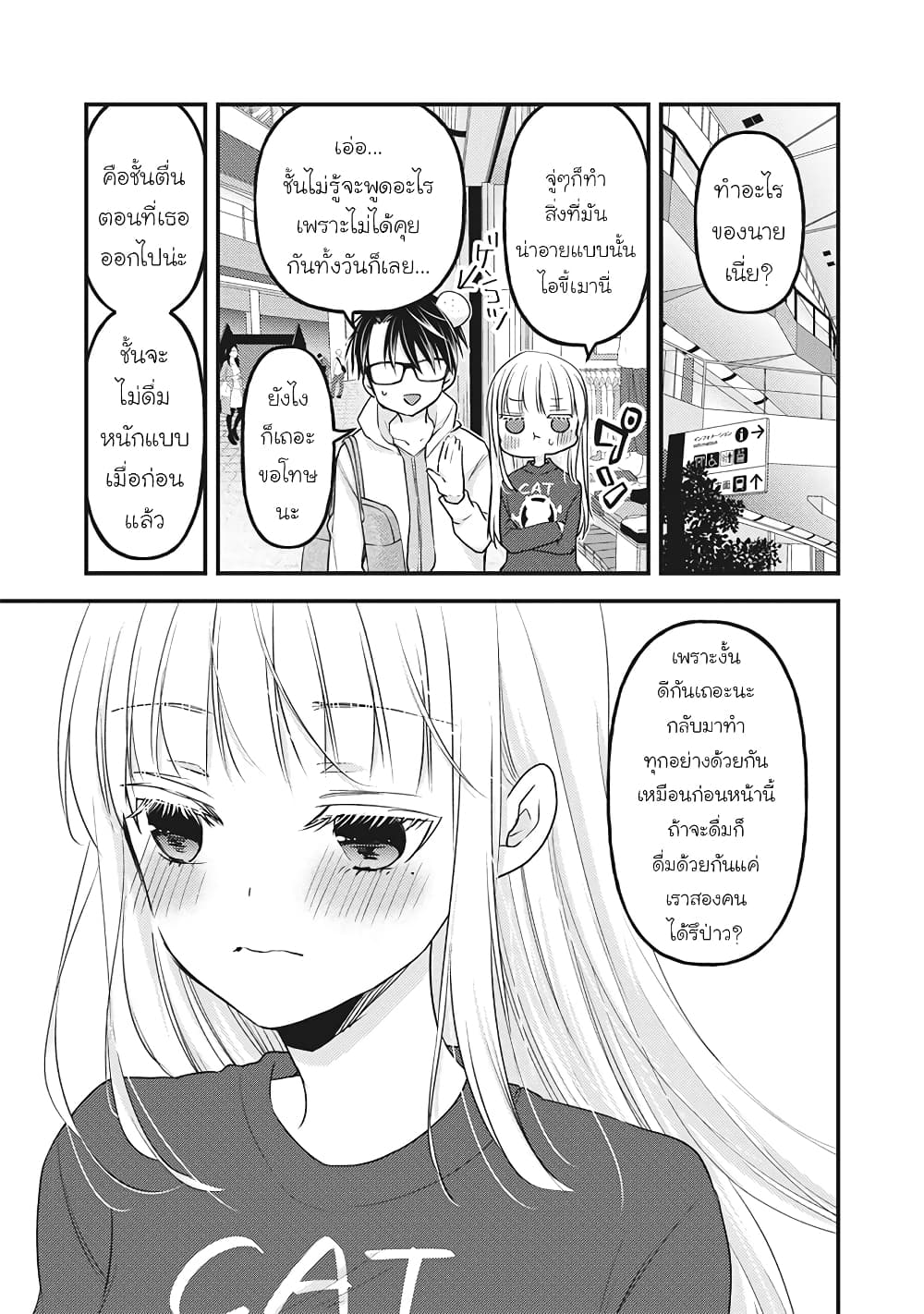 Mijuku na Futari de Gozaimasu ga page 15