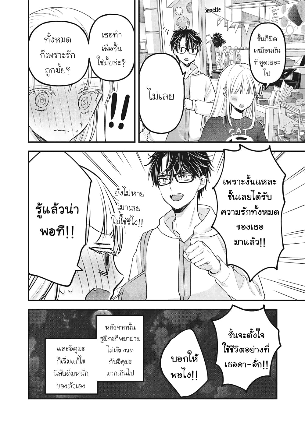 Mijuku na Futari de Gozaimasu ga page 16
