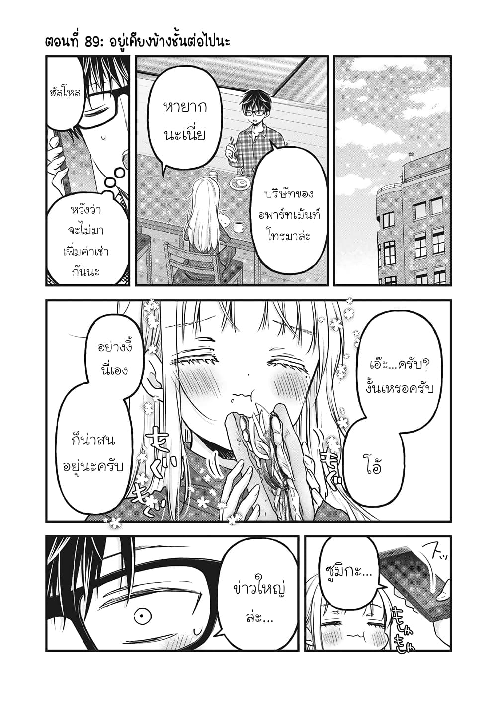 Mijuku na Futari de Gozaimasu ga page 1