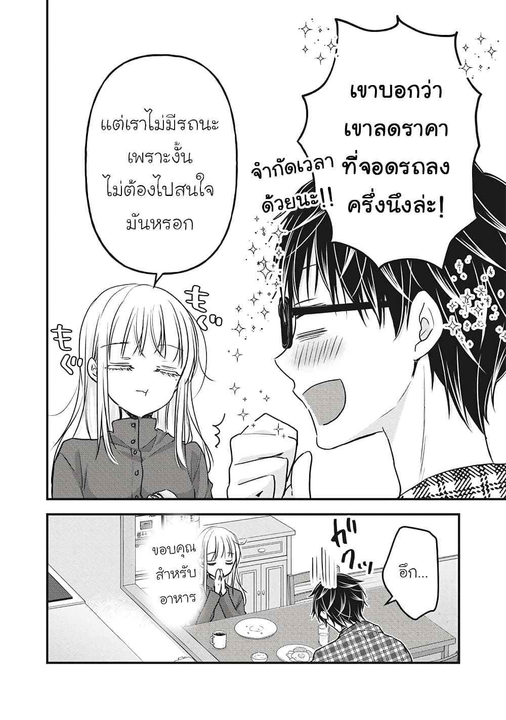 Mijuku na Futari de Gozaimasu ga page 2