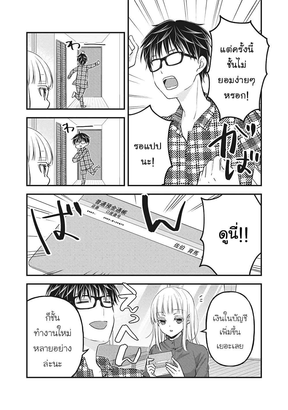 Mijuku na Futari de Gozaimasu ga page 3