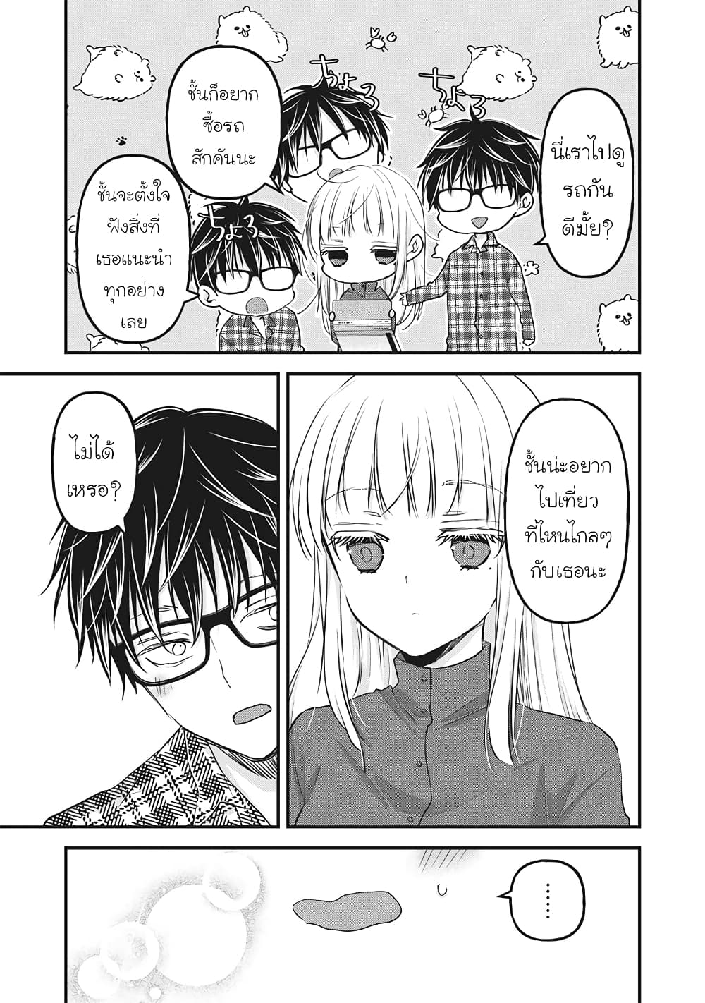 Mijuku na Futari de Gozaimasu ga page 4