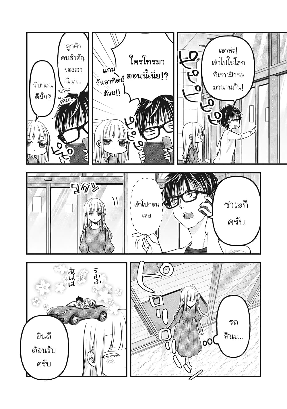 Mijuku na Futari de Gozaimasu ga page 6