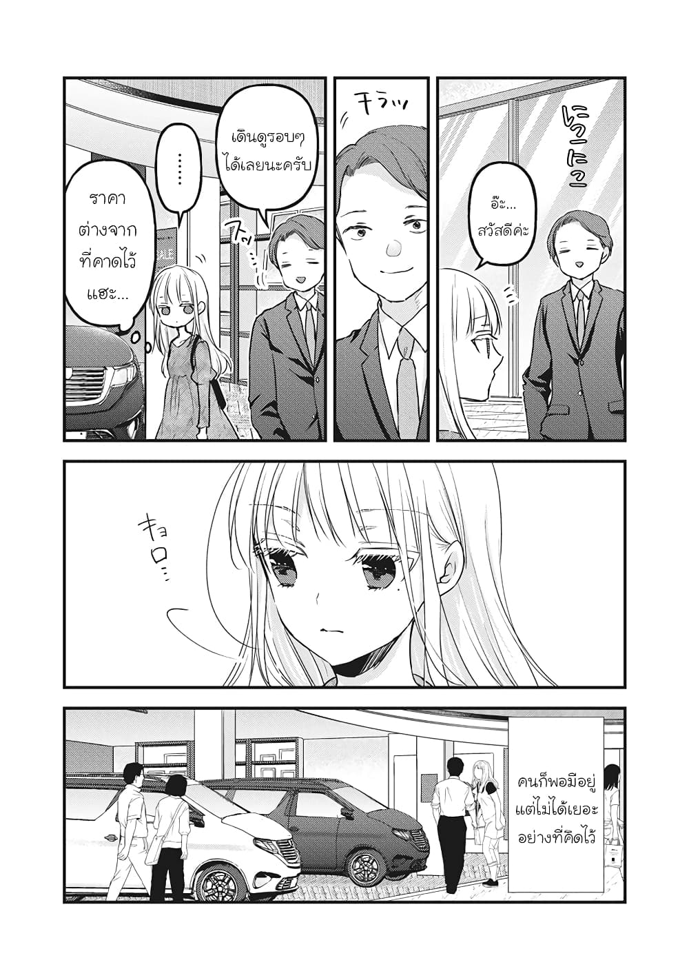 Mijuku na Futari de Gozaimasu ga page 7