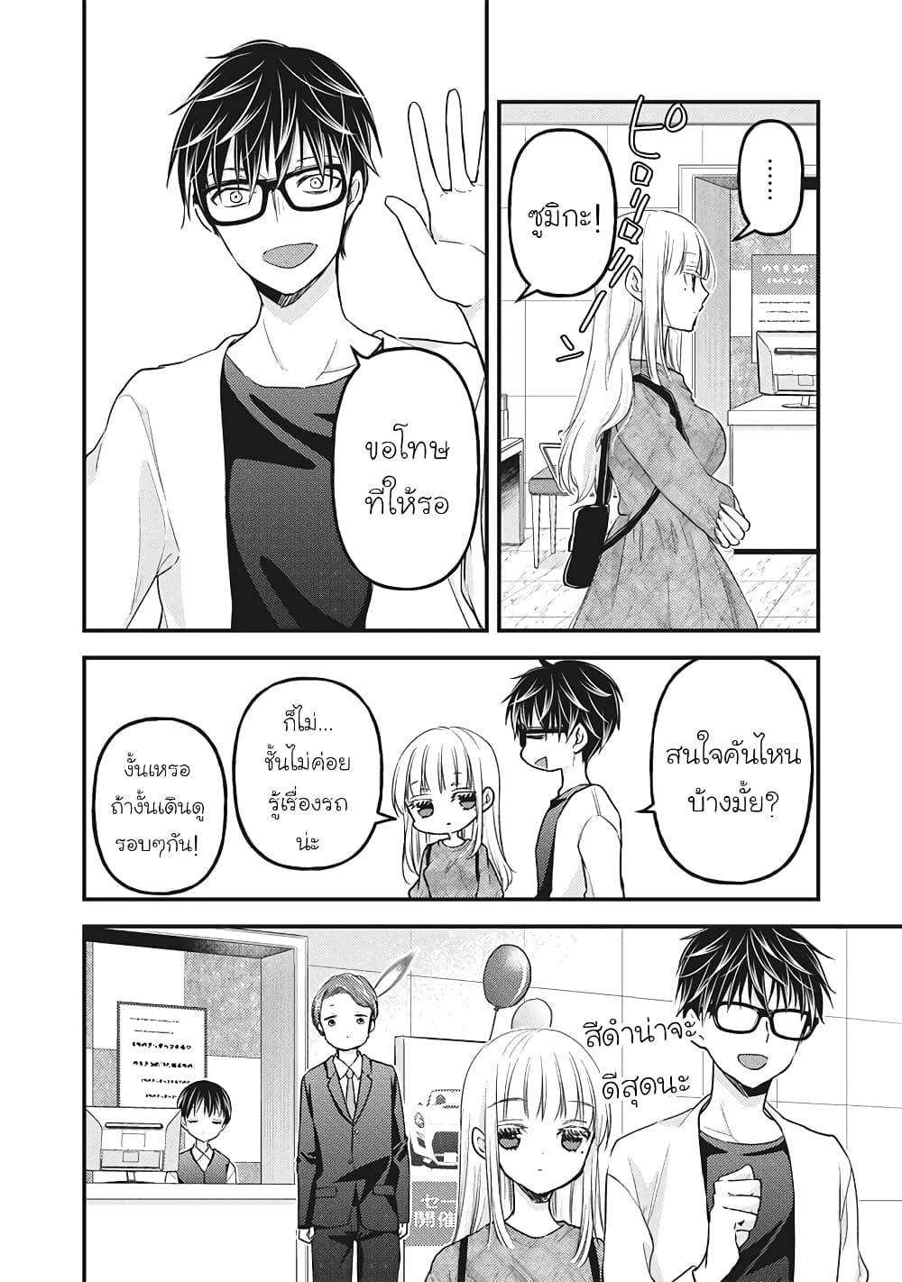Mijuku na Futari de Gozaimasu ga page 8