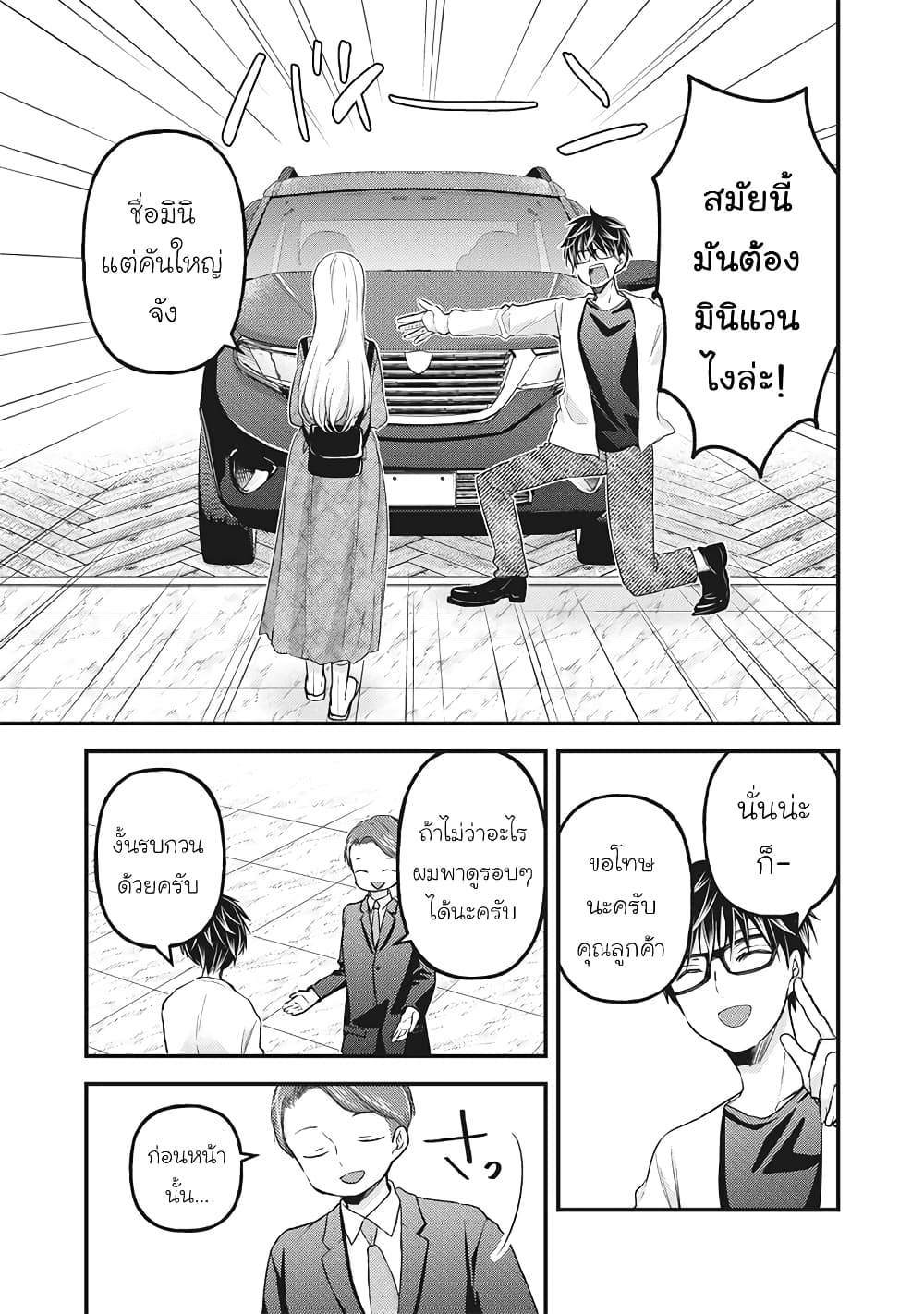 Mijuku na Futari de Gozaimasu ga page 9
