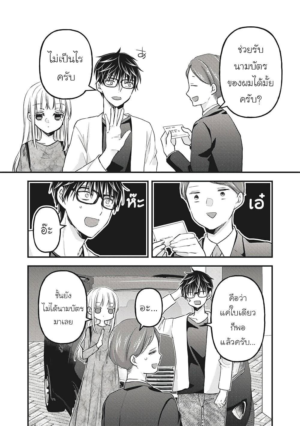 Mijuku na Futari de Gozaimasu ga page 10