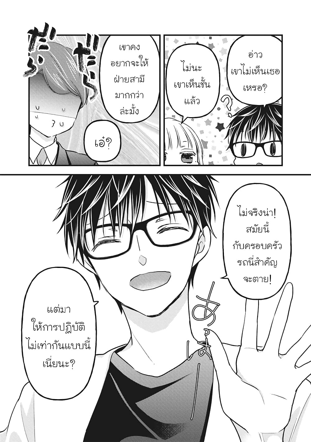 Mijuku na Futari de Gozaimasu ga page 11