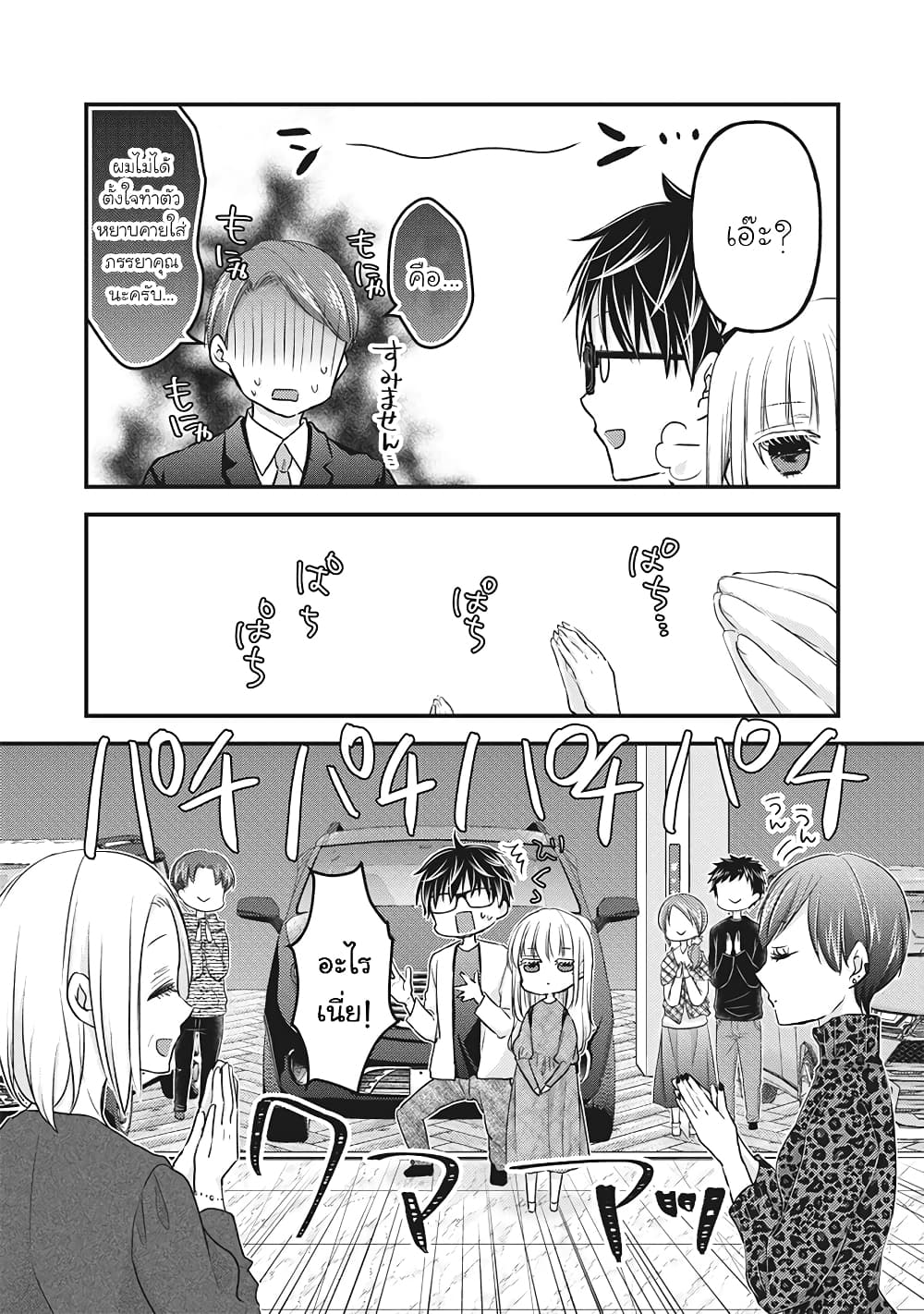 Mijuku na Futari de Gozaimasu ga page 12