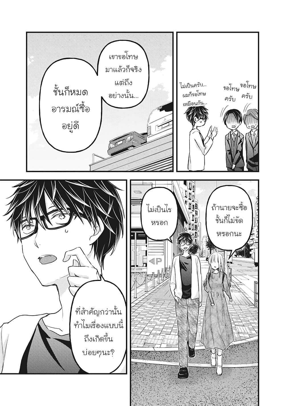 Mijuku na Futari de Gozaimasu ga page 13