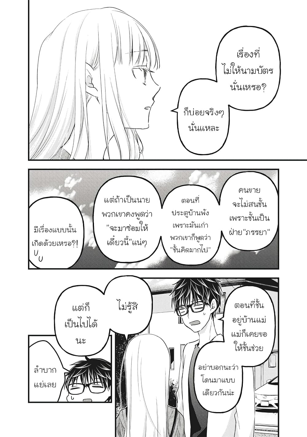 Mijuku na Futari de Gozaimasu ga page 14