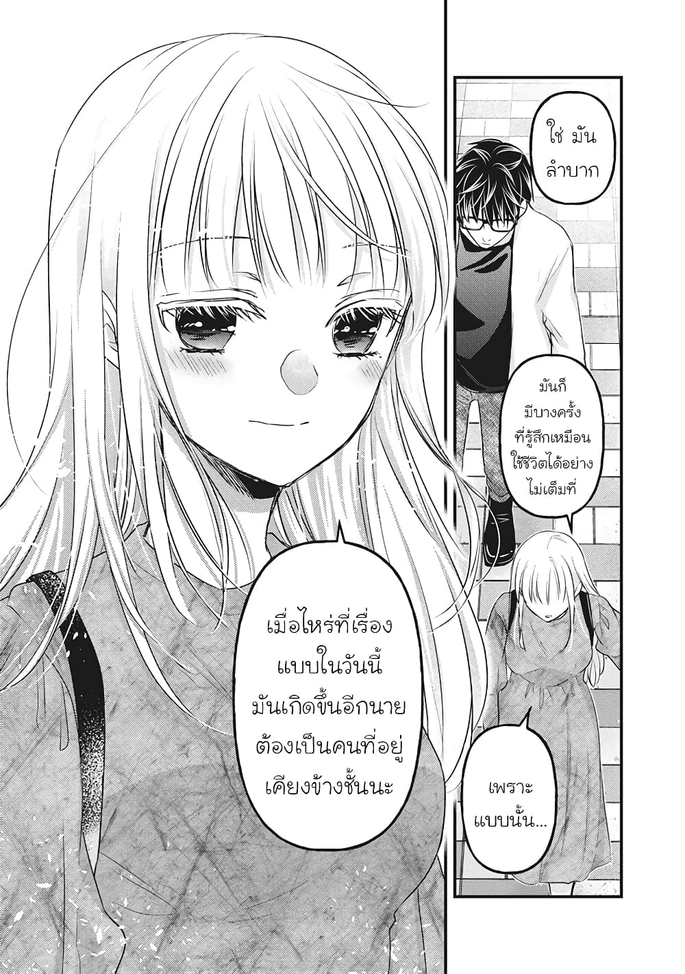 Mijuku na Futari de Gozaimasu ga page 15