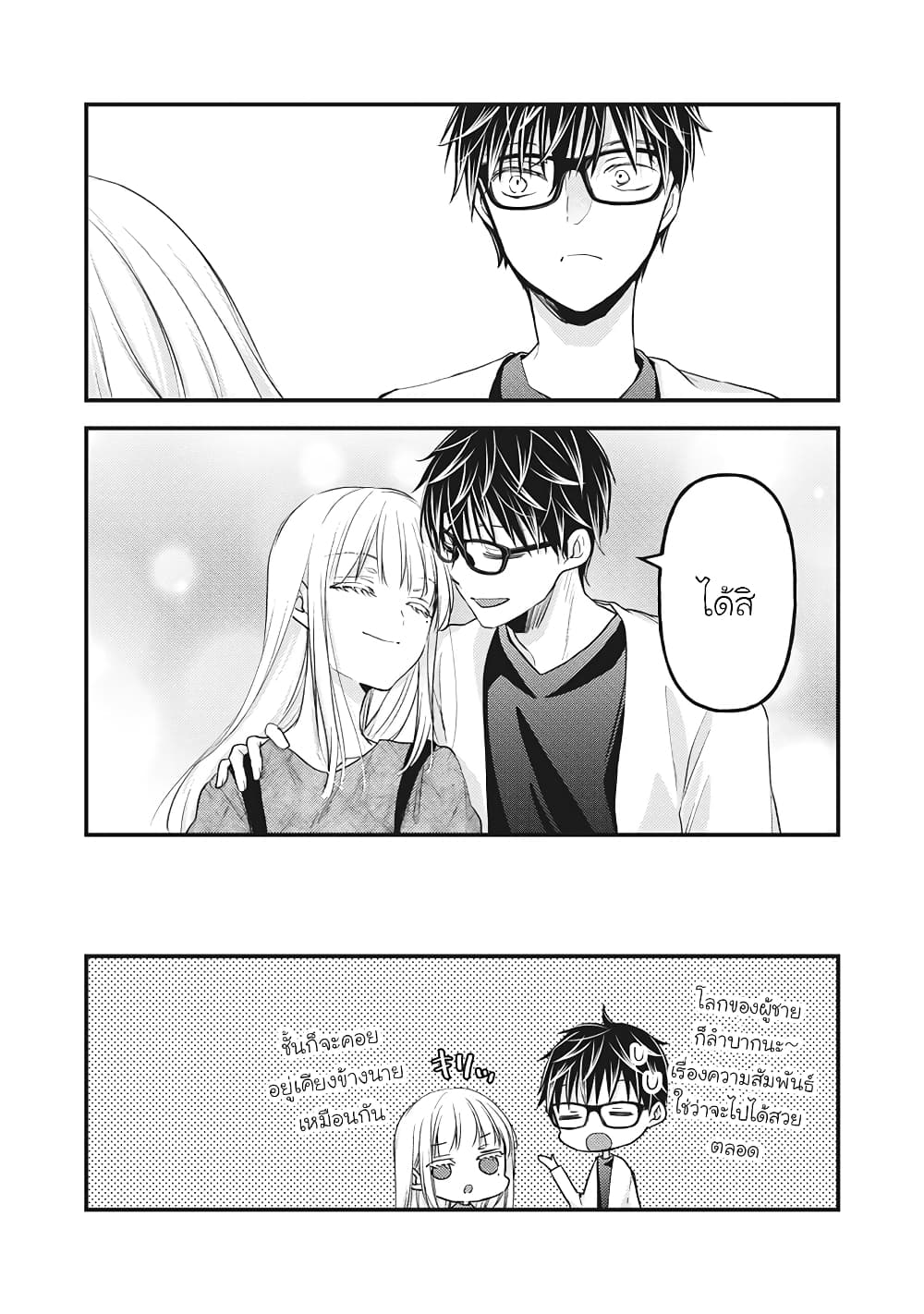 Mijuku na Futari de Gozaimasu ga page 16