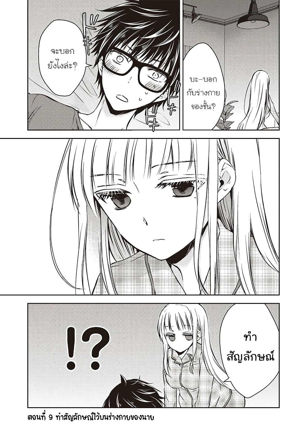 Mijuku na Futari de Gozaimasu ga page 2