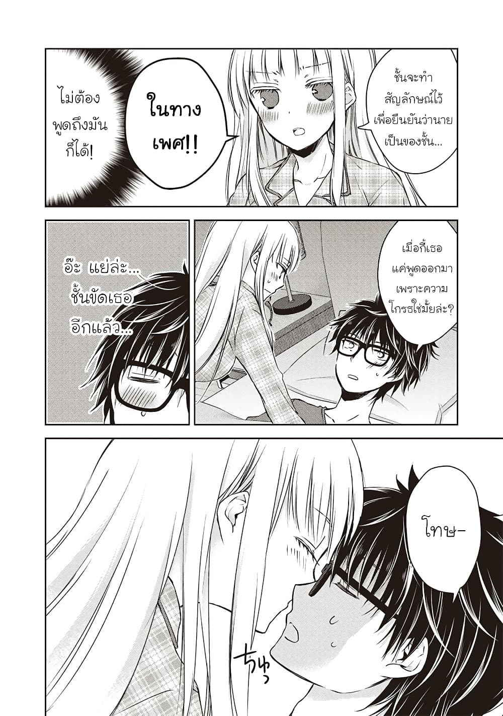 Mijuku na Futari de Gozaimasu ga page 3