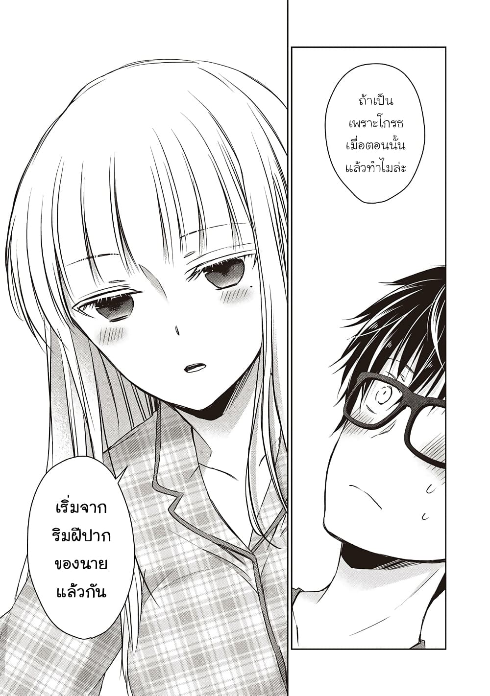Mijuku na Futari de Gozaimasu ga page 4