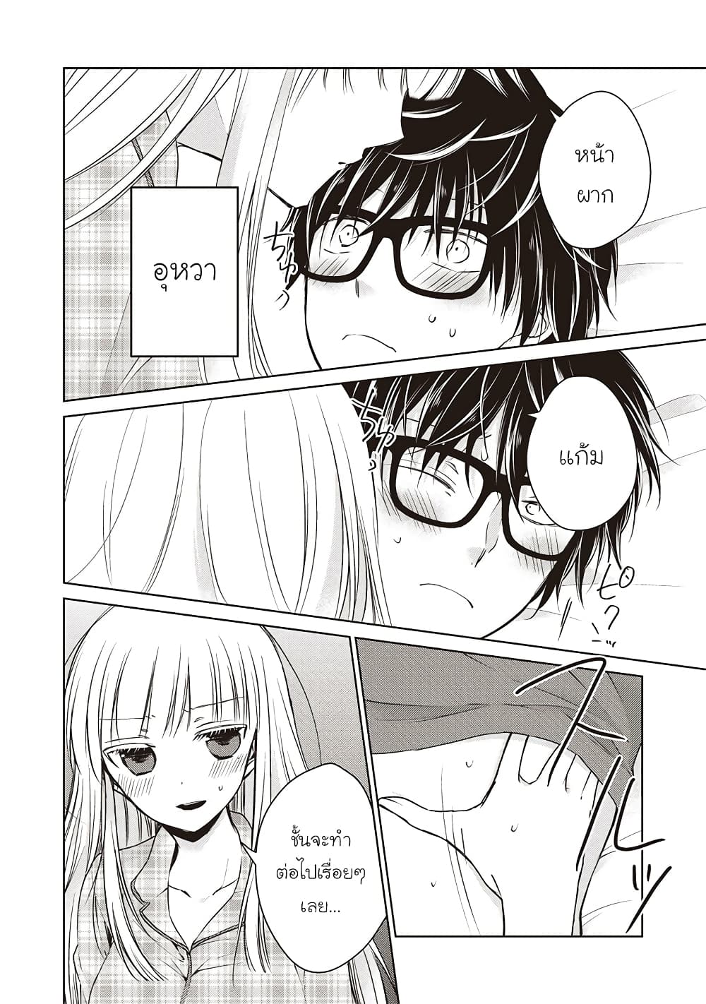 Mijuku na Futari de Gozaimasu ga page 5
