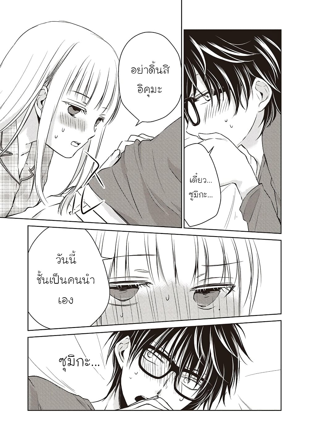 Mijuku na Futari de Gozaimasu ga page 6