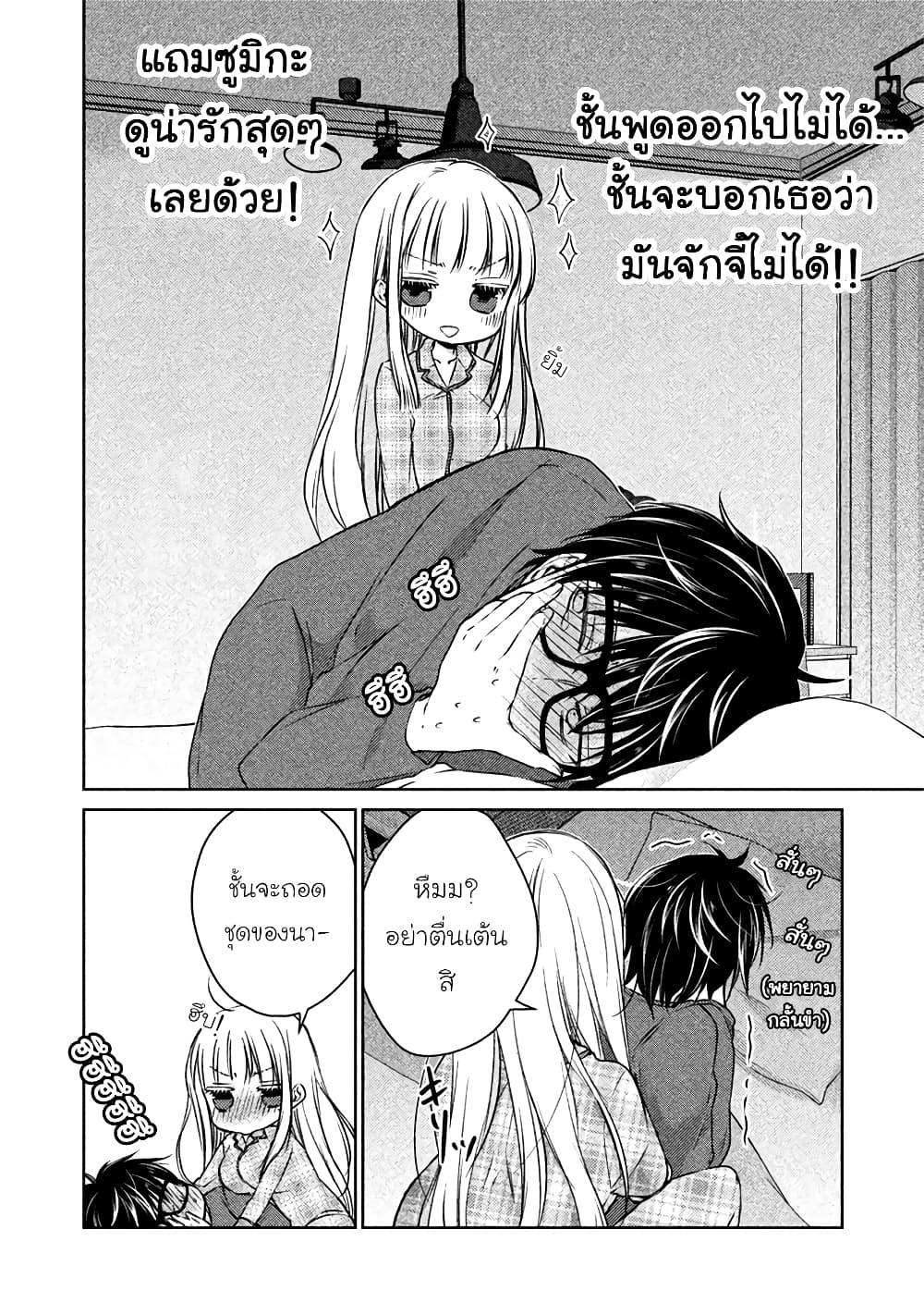 Mijuku na Futari de Gozaimasu ga page 7