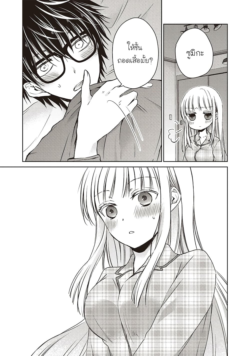 Mijuku na Futari de Gozaimasu ga page 8