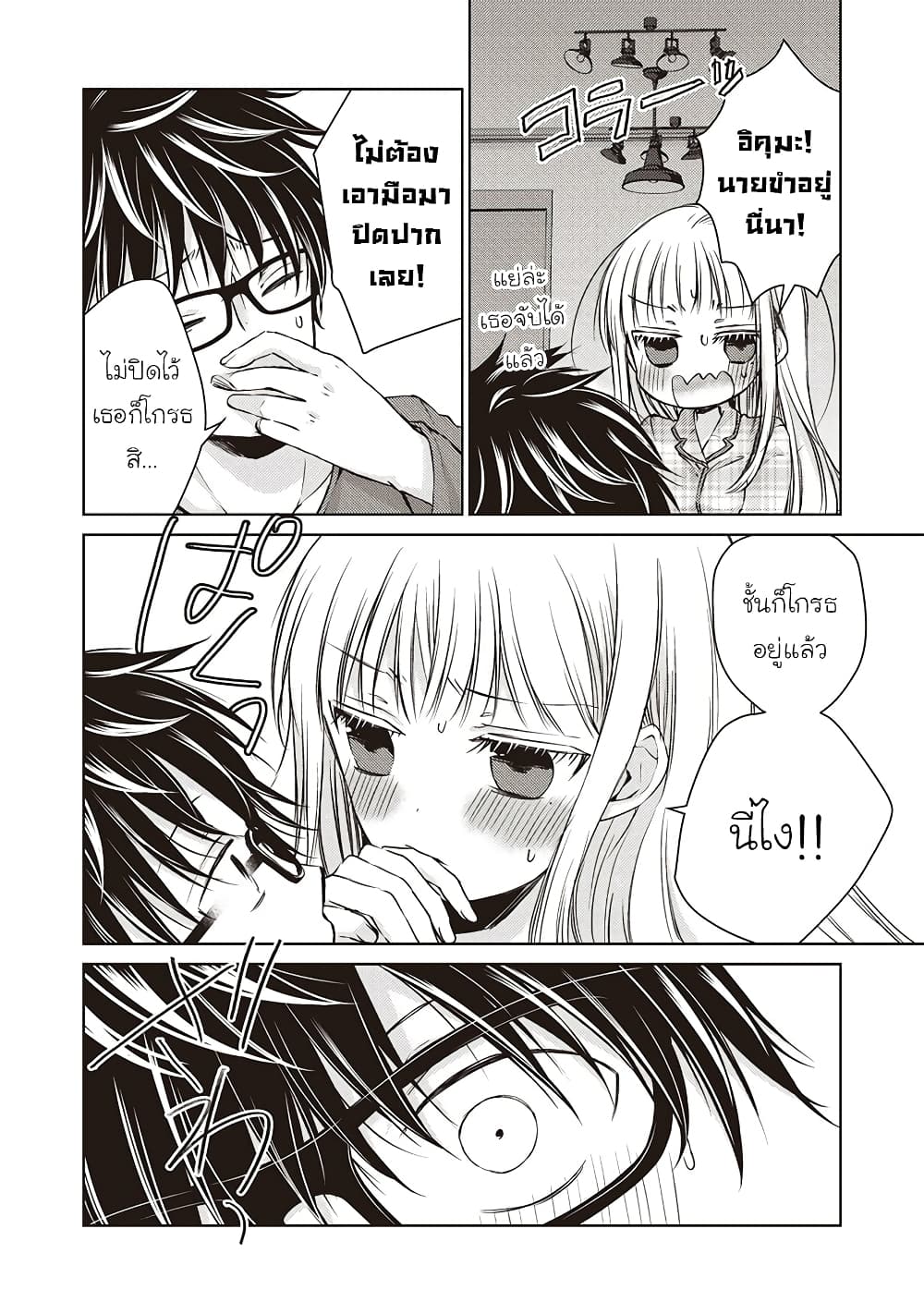 Mijuku na Futari de Gozaimasu ga page 9