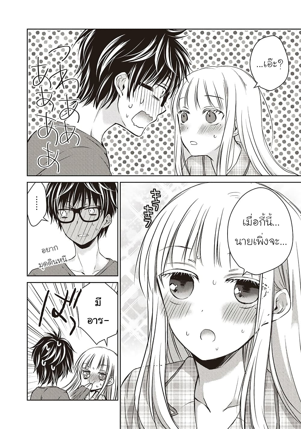 Mijuku na Futari de Gozaimasu ga page 11