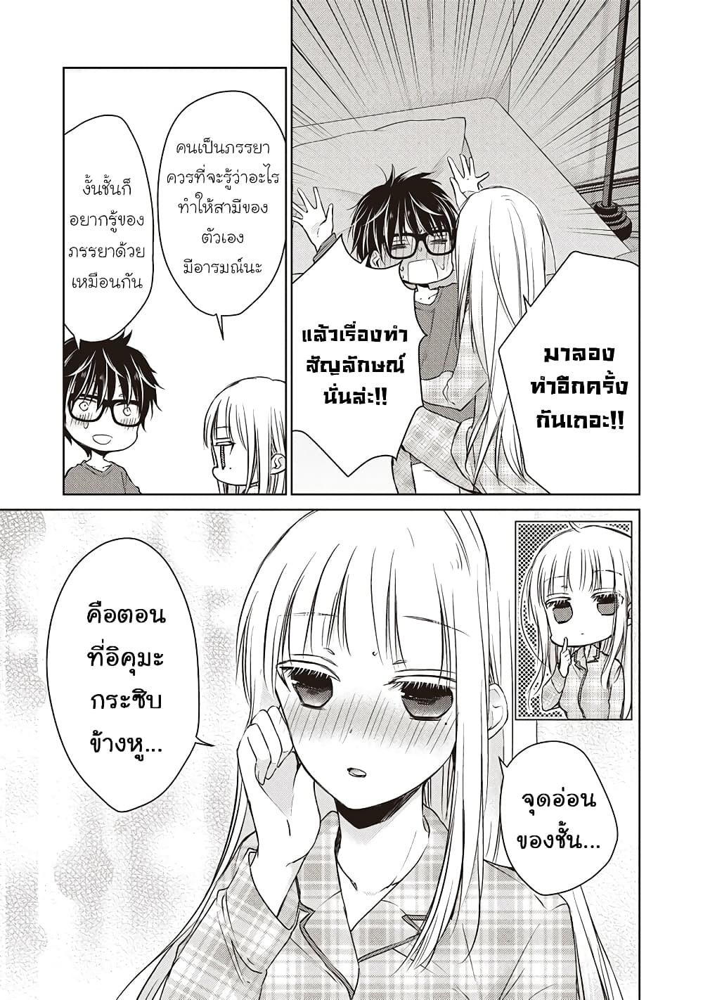 Mijuku na Futari de Gozaimasu ga page 12