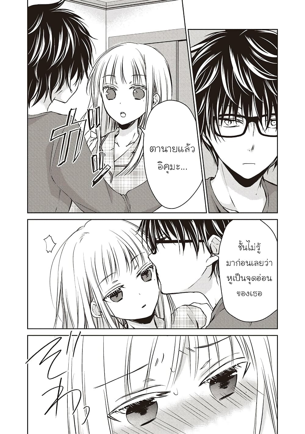 Mijuku na Futari de Gozaimasu ga page 13