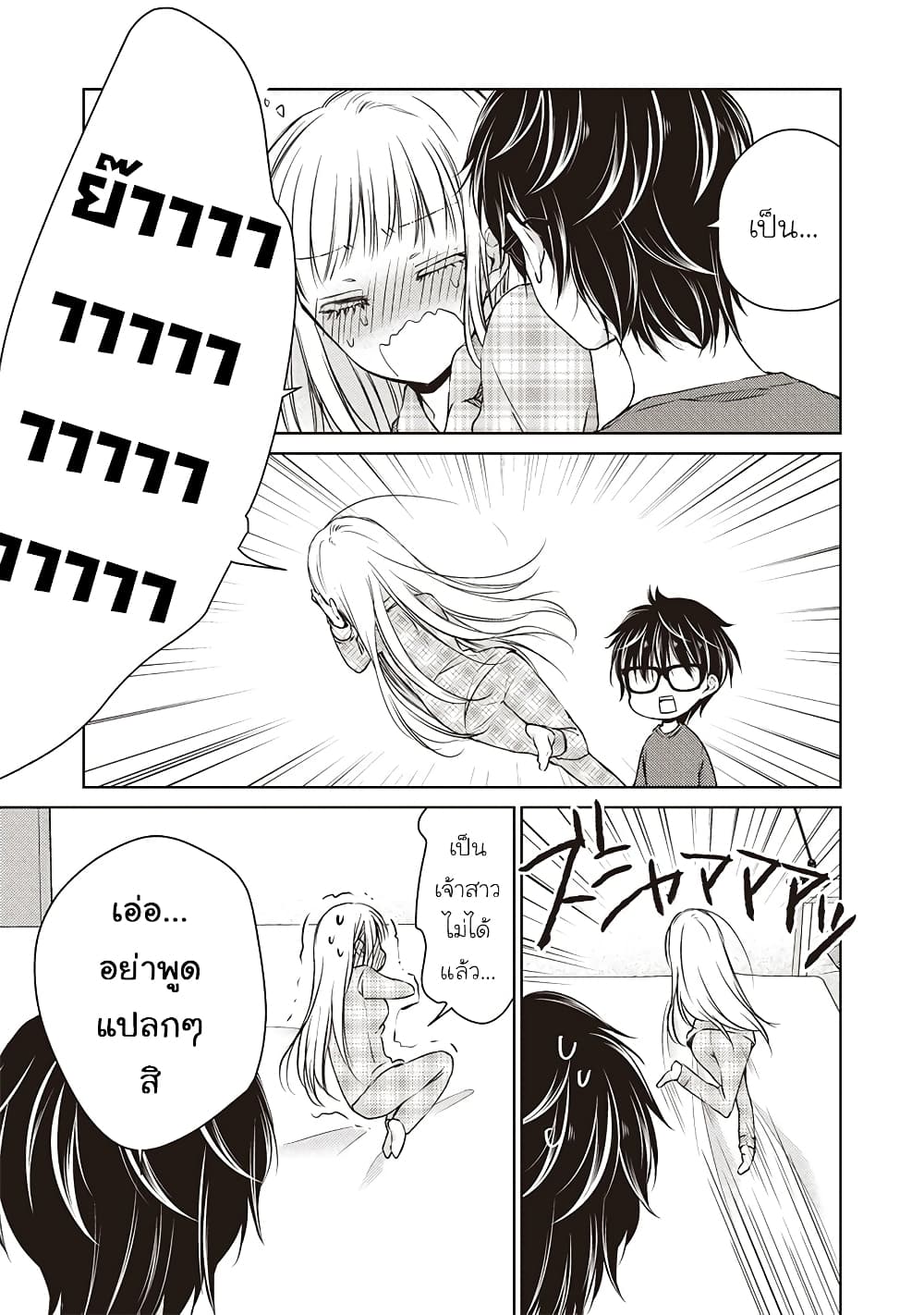 Mijuku na Futari de Gozaimasu ga page 14