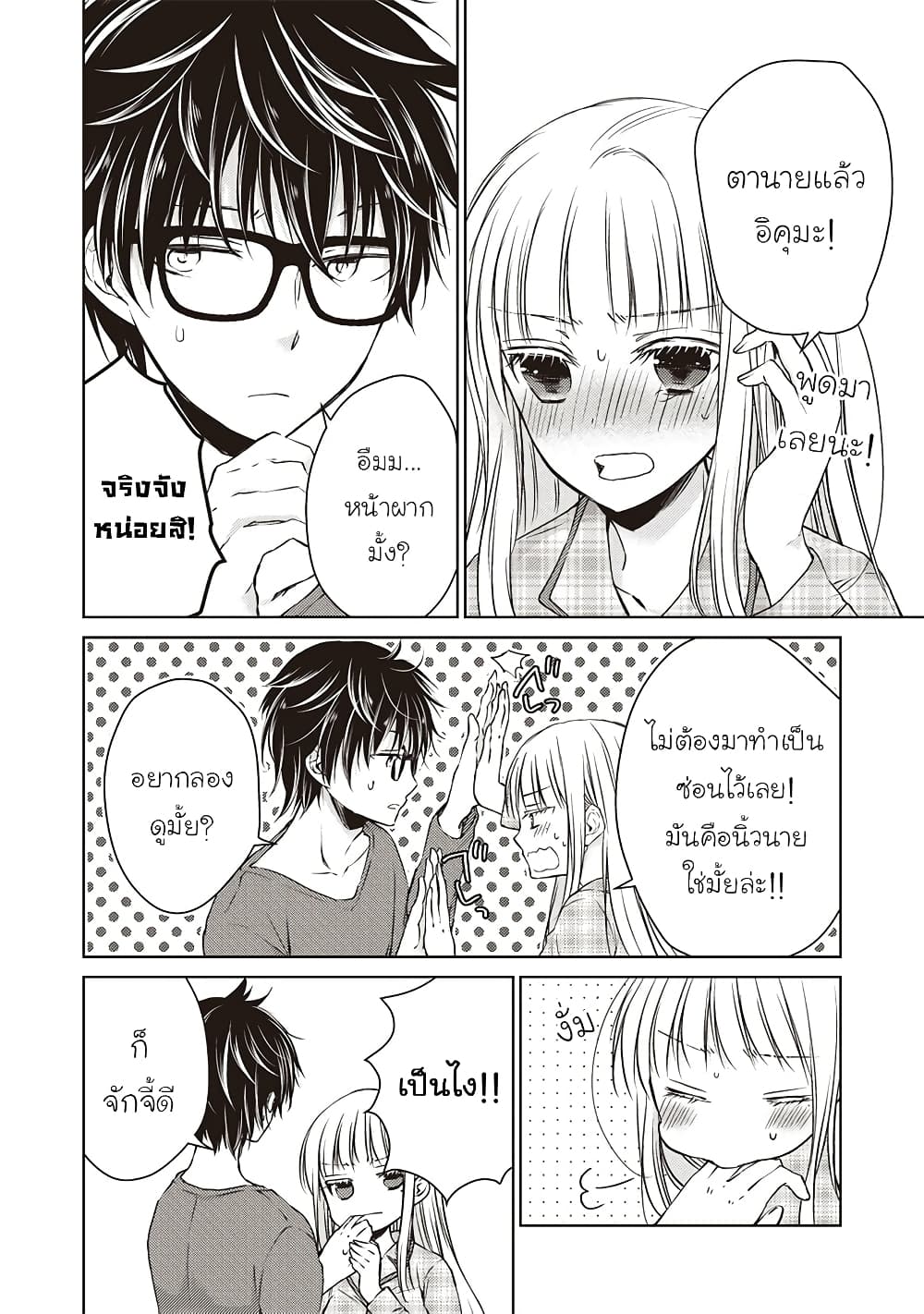 Mijuku na Futari de Gozaimasu ga page 15