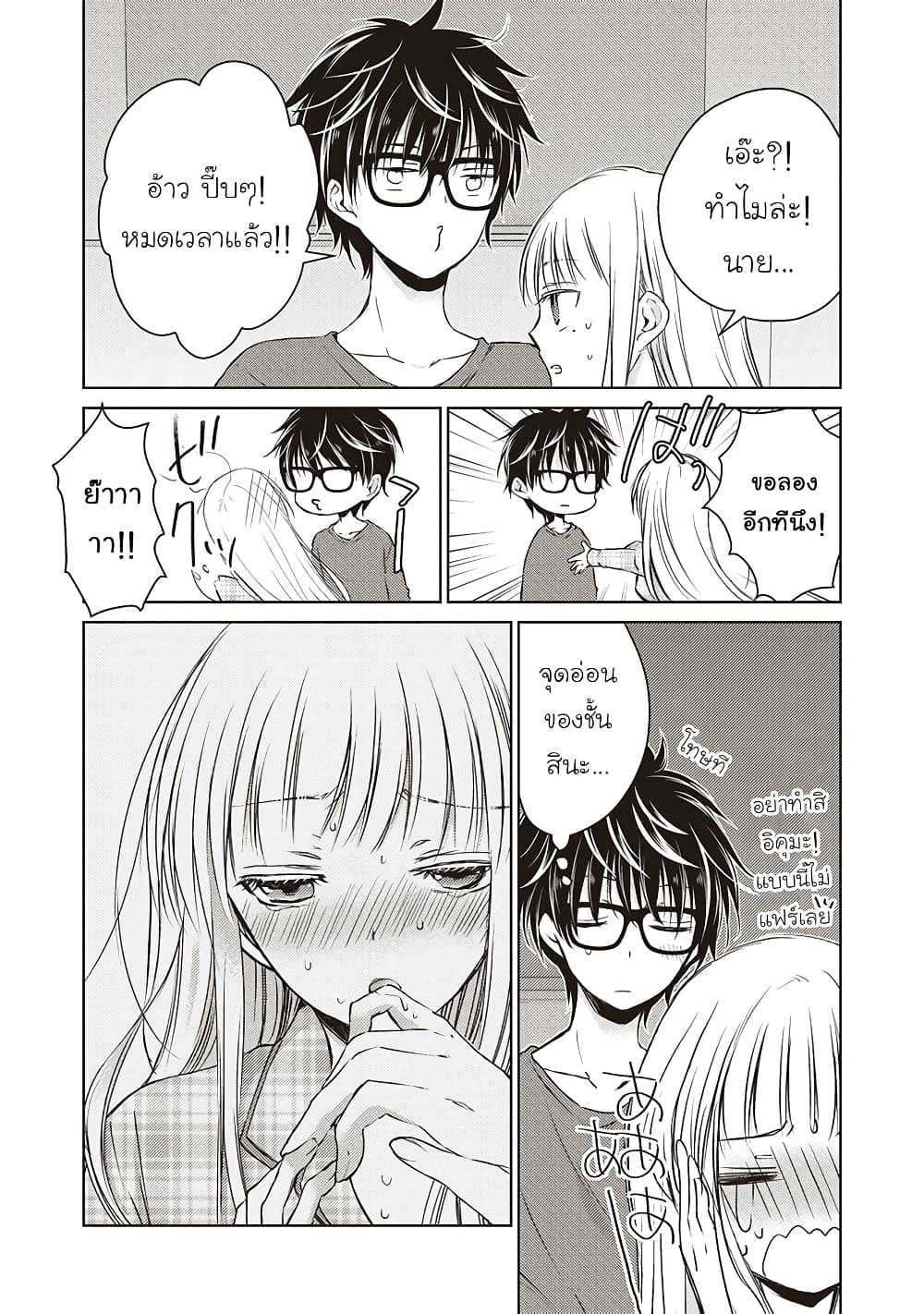 Mijuku na Futari de Gozaimasu ga page 16