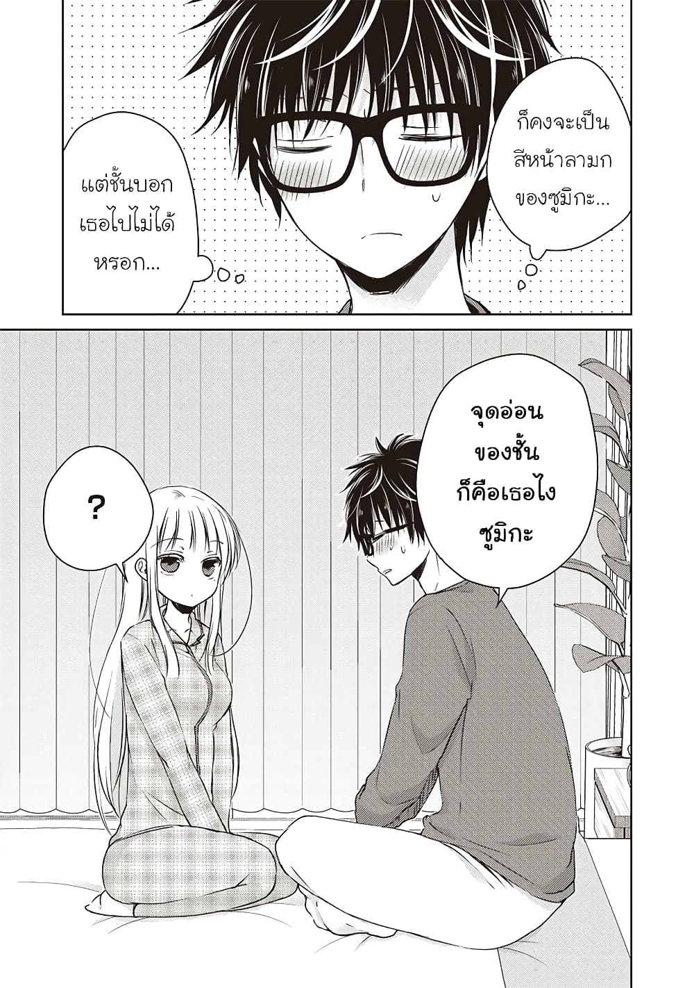 Mijuku na Futari de Gozaimasu ga page 17