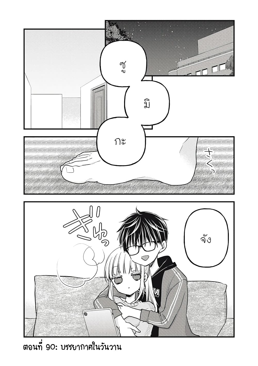Mijuku na Futari de Gozaimasu ga page 2