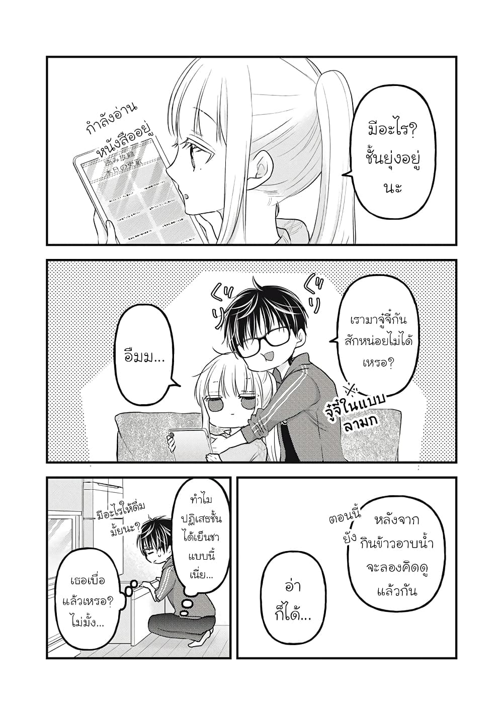 Mijuku na Futari de Gozaimasu ga page 3