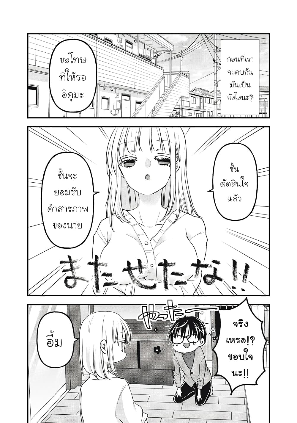Mijuku na Futari de Gozaimasu ga page 4