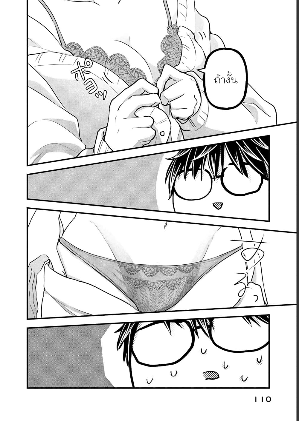 Mijuku na Futari de Gozaimasu ga page 5