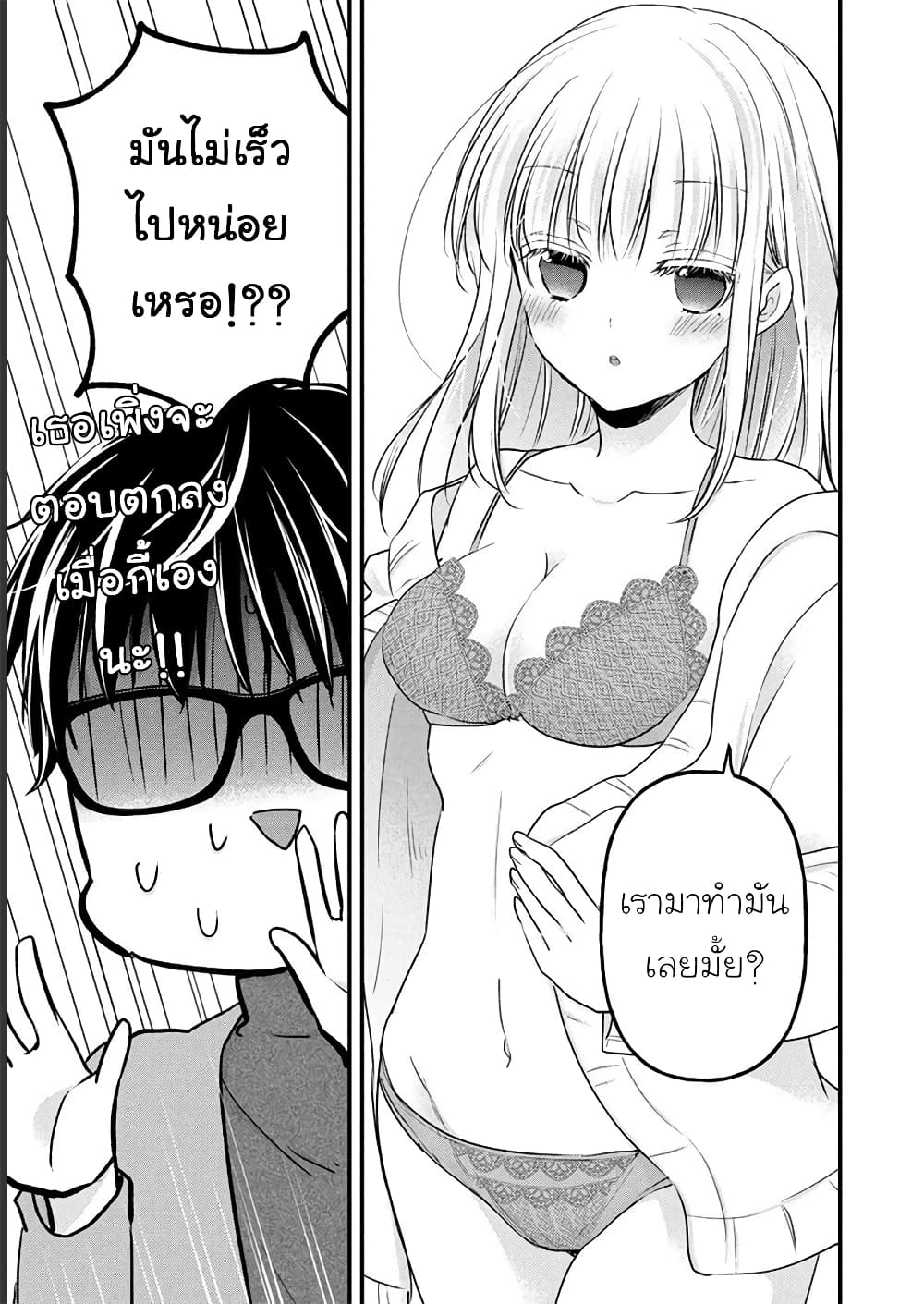 Mijuku na Futari de Gozaimasu ga page 6