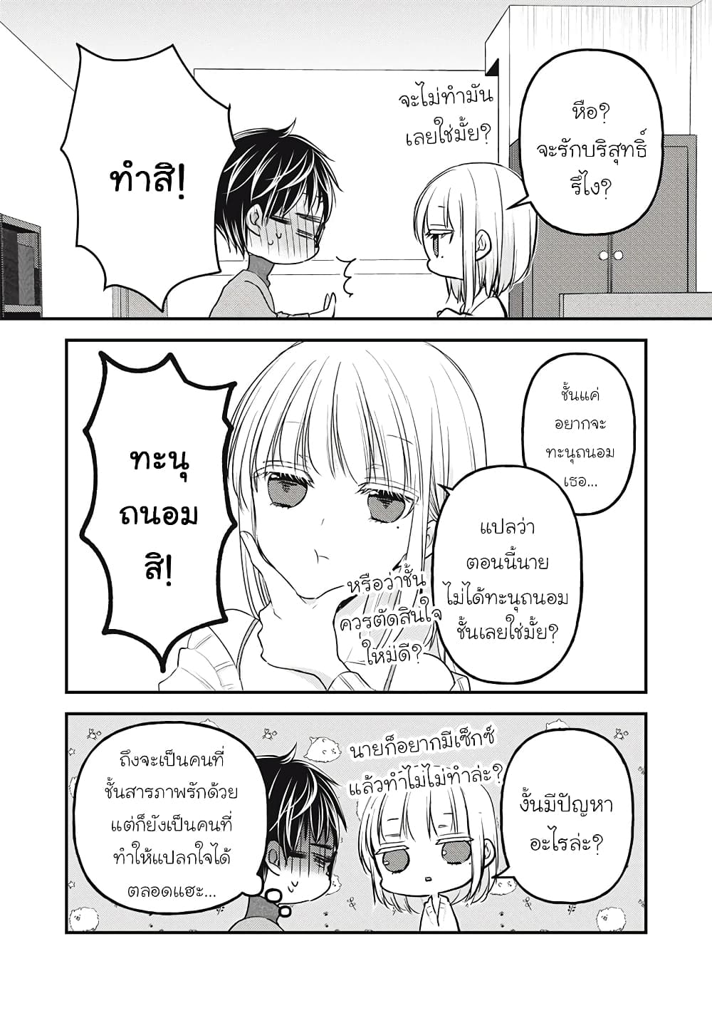 Mijuku na Futari de Gozaimasu ga page 7