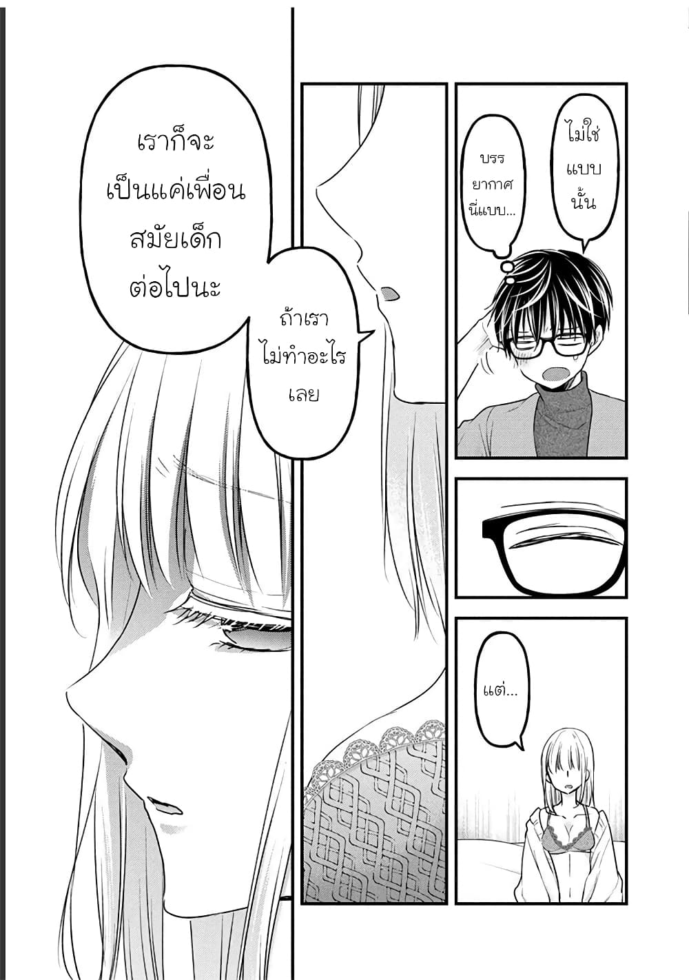 Mijuku na Futari de Gozaimasu ga page 8